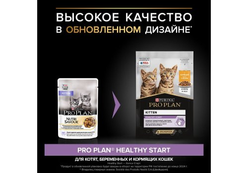 PRO PLAN KITTEN / Влажный корм Паучи ПРО ПЛАН для котят с курицей в желе (цена за упаковку)