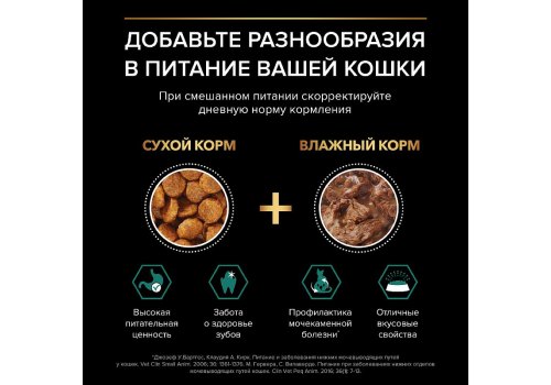 PRO PLAN ADULT / Влажный корм Паучи ПРО ПЛАН для взрослых кошек с уткой в соусе (цена за упаковку)