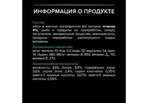PRO PLAN ADULT / Влажный корм Паучи ПРО ПЛАН для взрослых кошек с ягненком в желе (цена за упаковку)