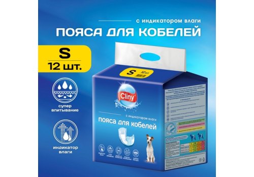 Cliny / Пояса Клини для кобелей