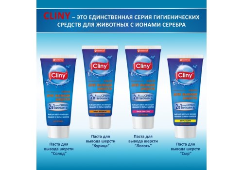 Cliny / Паста Клини с ионами Серебра и витамином В5 для кошек для Вывода Шерсти со вкусом Лосося