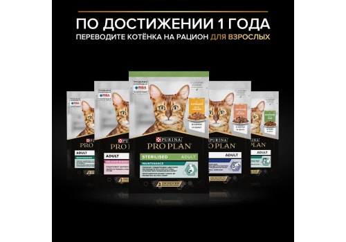 PRO PLAN KITTEN / Влажный корм Паучи ПРО ПЛАН для котят с индейкой в соусе (цена за упаковку)
