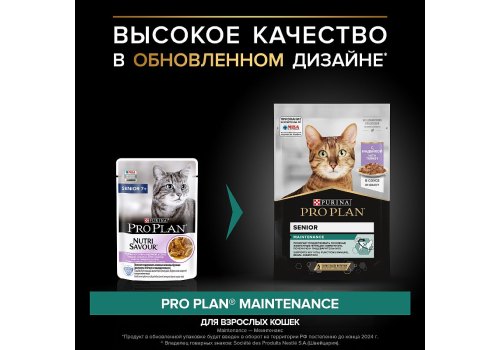 PRO PLAN SENIOR 7+ / Влажный корм Паучи ПРО ПЛАН для пожилых кошек с индейкой в соусе (цена за упаковку)