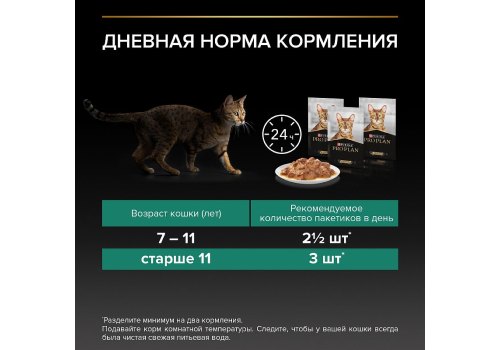 PRO PLAN SENIOR 7+ / Влажный корм Паучи ПРО ПЛАН для пожилых кошек с индейкой в соусе (цена за упаковку)