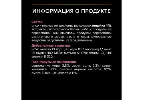 PRO PLAN DELICATE / Влажный корм Паучи ПРО ПЛАН для взрослых кошек при чувствительном пищеварении с индейкой в соусе (цена за упаковку)