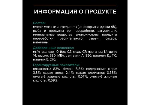 PRO PLAN ADULT / Влажный корм Паучи ПРО ПЛАН для взрослых кошек с индейкой в желе (цена за упаковку)