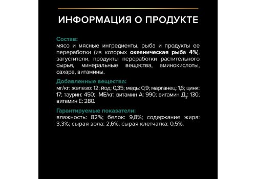 PRO PLAN STERILISED / Влажный корм Паучи ПРО ПЛАН для взрослых стерилизованных кошек с рыбой в желе (цена за упаковку)