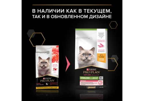 PRO PLAN NATURE ELEMENTS / Сухой корм ПРО ПЛАН для взрослых стерилизованных кошек с курицей
