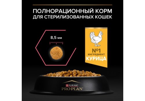 PRO PLAN NATURE ELEMENTS / Сухой корм ПРО ПЛАН для взрослых стерилизованных кошек с курицей