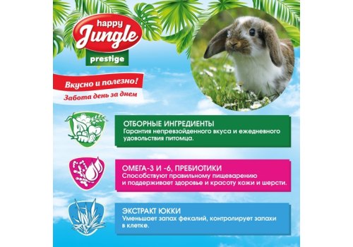 Happy Jungle Prestige 8in1 Daily Menu / Корм Хеппи Джангл для Кроликов Обогащенный