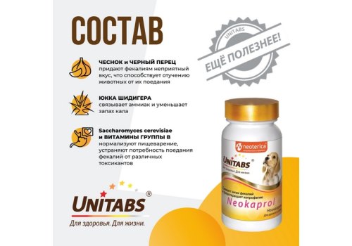 Unitabs Neokaprol / Кормовая добавка Юнитабс для щенков и собак Unitabs Neokaprol / Кормовая добавка Юнитабс для щенков и собак