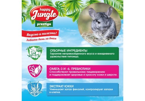 Happy Jungle Prestige 8in1 Daily Menu / Корм Хеппи Джангл для Шиншилл и Дегу Обогащенный