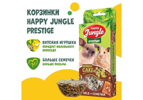Happy Jungle Prestige Honey Cake / Лакомство Хеппи Джангл для Грызунов Корзинки Мед + Семечки