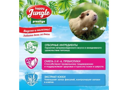 Happy Jungle Prestige 8in1 Daily Menu / Корм Хеппи Джангл для Морских свинок Обогащенный Happy Jungle Prestige 8in1 Daily Menu / Корм Хеппи Джангл для Морских свинок Обогащенный