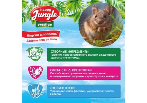 Happy Jungle Prestige 8in1 Daily Menu / Корм Хеппи Джангл для Хомяков Мышей Песчанок Обогащенный