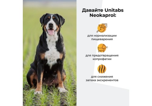 Unitabs Neokaprol / Кормовая добавка Юнитабс для щенков и собак Unitabs Neokaprol / Кормовая добавка Юнитабс для щенков и собак