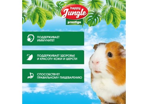 Happy Jungle Prestige 8in1 Daily Menu / Корм Хеппи Джангл для Морских свинок Обогащенный Happy Jungle Prestige 8in1 Daily Menu / Корм Хеппи Джангл для Морских свинок Обогащенный