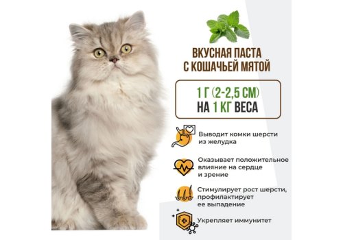 Unitabs Malt+Vit / Паста Юнитабс для кошек с Таурином для Вывода шерсти