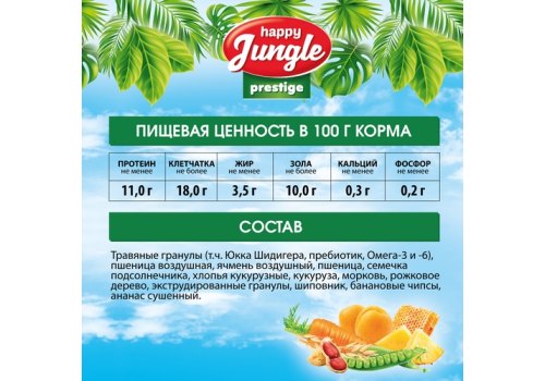 Happy Jungle Prestige 8in1 Daily Menu / Корм Хеппи Джангл для Морских свинок Обогащенный Happy Jungle Prestige 8in1 Daily Menu / Корм Хеппи Джангл для Морских свинок Обогащенный