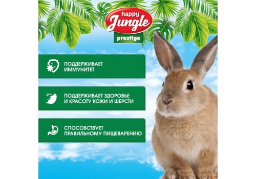 Happy Jungle Prestige 8in1 Daily Menu / Корм Хеппи Джангл для Кроликов Обогащенный