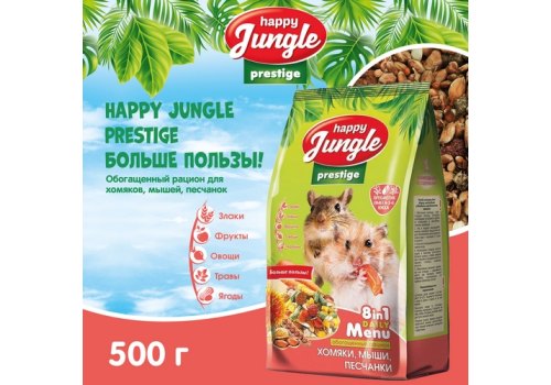 Happy Jungle Prestige 8in1 Daily Menu / Корм Хеппи Джангл для Хомяков Мышей Песчанок Обогащенный