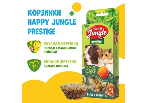 Happy Jungle Prestige Honey Cake / Лакомство Хеппи Джангл для Грызунов Корзинки Мед + Фрукты
