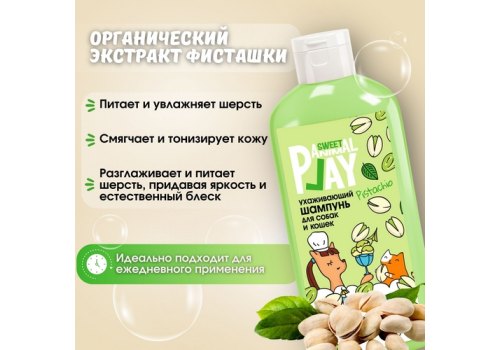 Animal Play Sweet Sweet Pistachio / Шампунь Энимал Плей для собак и кошек Ухаживающий Фисташковый сорбет