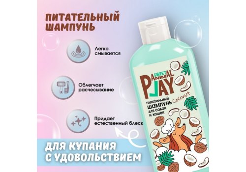 Animal Play Sweet Coconut / Шампунь Энимал Плей для собак и кошек Питательный Кокос
