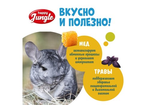 Happy Jungle Honey Sticks / Лакомство Хеппи Джангл для Крупных грызунов Палочки Мед + Травы