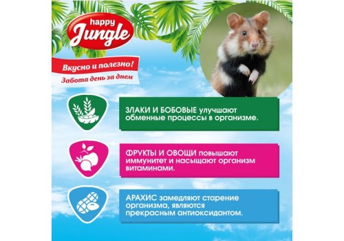 Happy Jungle 5in1 Daily Menu / Корм Хеппи Джангл для Хомяков