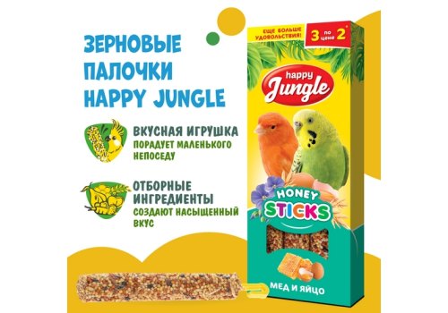 Happy Jungle Honey Sticks / Лакомство Хеппи Джангл для птиц Палочки Мед + Яйцо