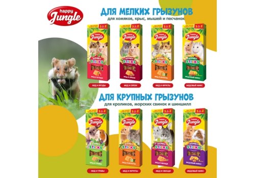 Happy Jungle Honey Sticks / Лакомство Хеппи Джангл для Крупных грызунов Палочки Мед + Травы
