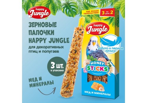 Happy Jungle Honey Sticks / Лакомство Хеппи Джангл для птиц Палочки при линьке