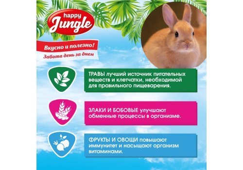 Happy Jungle 5in1 Daily Menu / Корм Хеппи Джангл для молодых Кроликов