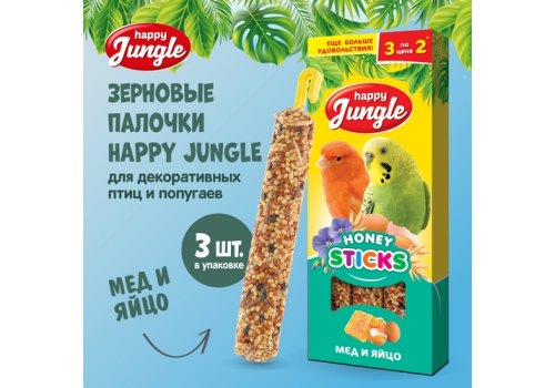 Happy Jungle Honey Sticks / Лакомство Хеппи Джангл для птиц Палочки Мед + Яйцо