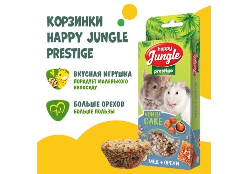 Happy Jungle Prestige Honey Cake / Лакомство Хеппи Джангл для Грызунов Корзинки Мед + Орехи