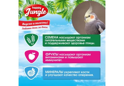 Happy Jungle 3in1 Special Menu / Корм Хеппи Джангл для Средних попугаев при Линьке