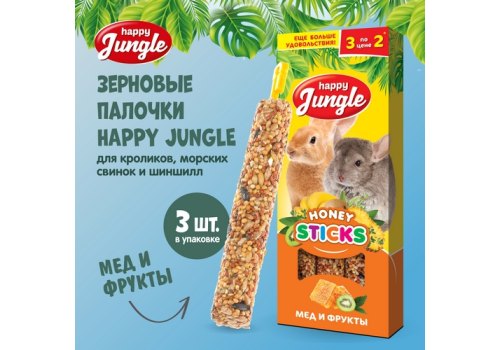 Happy Jungle Honey Sticks / Лакомство Хеппи Джангл для Крупных грызунов Палочки Мед + Фрукты