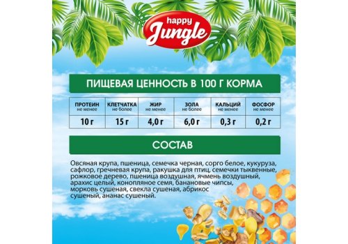 Happy Jungle 3in1 Daily Menu / Корм Хеппи Джангл для Крупных попугаев