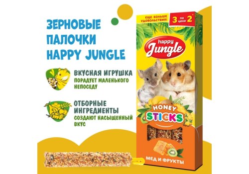Happy Jungle Honey Sticks / Лакомство Хеппи Джангл для Мелких грызунов Палочки Мед + Фрукты