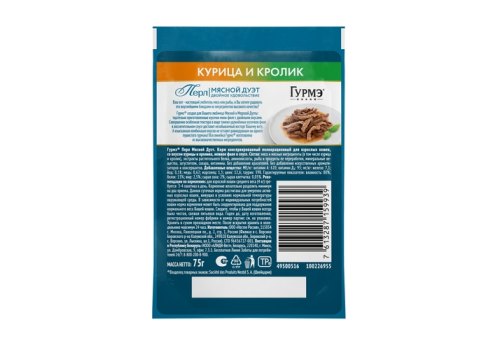 Гурмэ Перл / Влажный корм Паучи Пурина Гурмэ Перл Мясной Дуэт для взрослых кошек с курицей и кроликом (цена за упаковку)