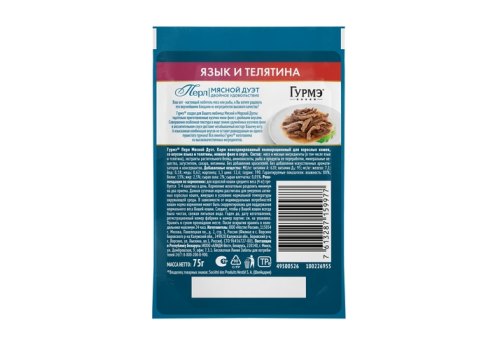 Гурмэ Перл / Влажный корм Паучи Пурина Гурмэ Перл Мясной Дуэт для взрослых кошек с языком и телятиной (цена за упаковку)
