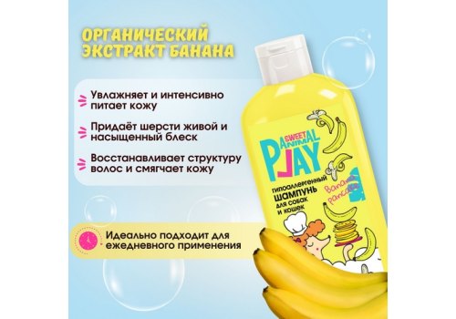 Animal Play Sweet Banana Pancake / Шампунь Энимал Плей для собак и кошек Гипоаллергенный Банановый панкейк