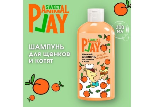 Animal Play Sweet Peach & Marzipan/ Шампунь Энимал Плей для Щенков и Котят Бережный Персиковый марципан