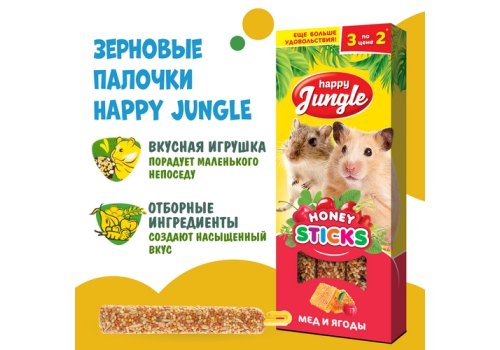 Happy Jungle Honey Sticks / Лакомство Хеппи Джангл для Мелких грызунов Палочки Мед + Ягоды