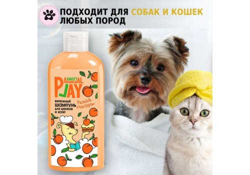 Animal Play Sweet Peach & Marzipan/ Шампунь Энимал Плей для Щенков и Котят Бережный Персиковый марципан