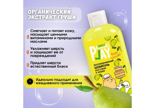 Animal Play Sweet Pear Strudel / Шампунь Энимал Плей для собак и кошек Восстанавливающий Грушевый штрудель