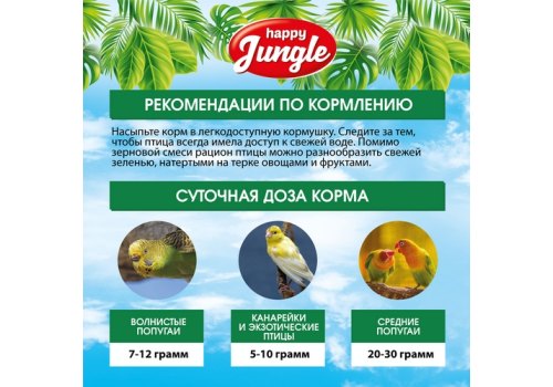 Happy Jungle 3in1 Daily Menu / Корм Хеппи Джангл для декоративных птиц Универсальный