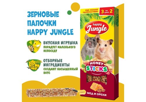 Happy Jungle Honey Sticks / Лакомство Хеппи Джангл для Мелких грызунов Палочки Мед + Орехи