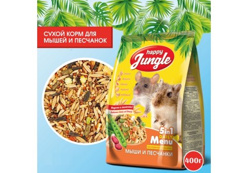 Happy Jungle 5in1 Daily Menu / Корм Хеппи Джангл для Мышей и Песчанок